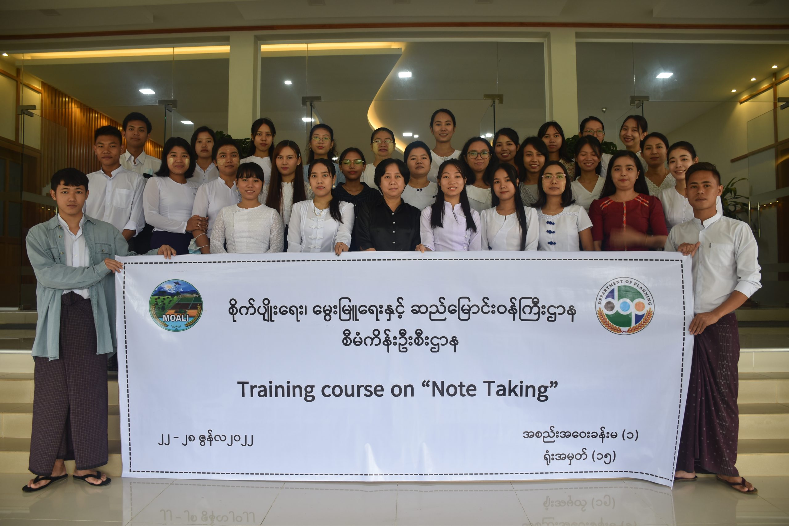 Note Taking သင်တန်းနှင့်စပ်လျဉ်းသည့် သတင်းထုတ်ပြန်ခြင်း